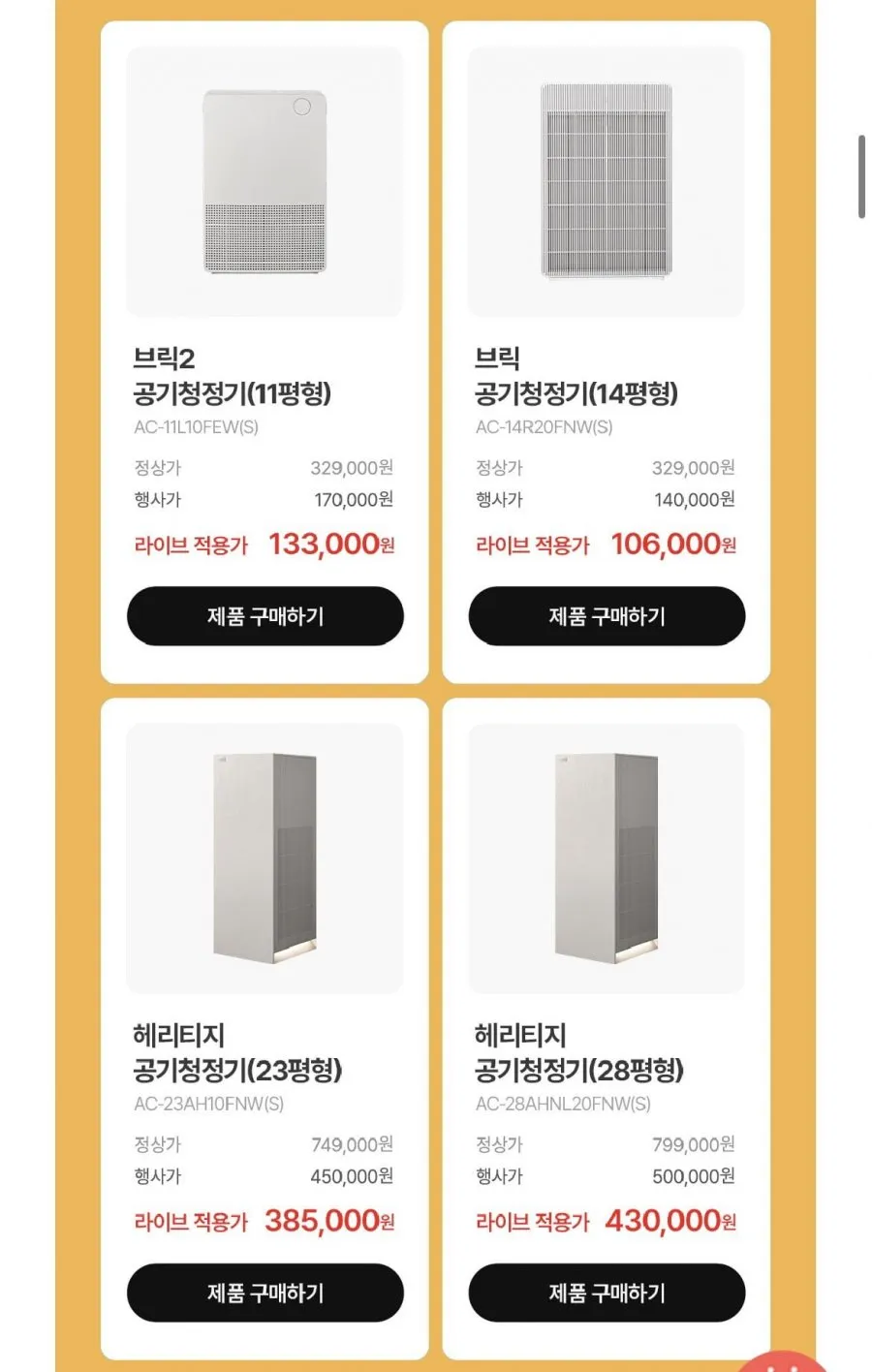 공기청정기 청소기 밥솥 건조기 등