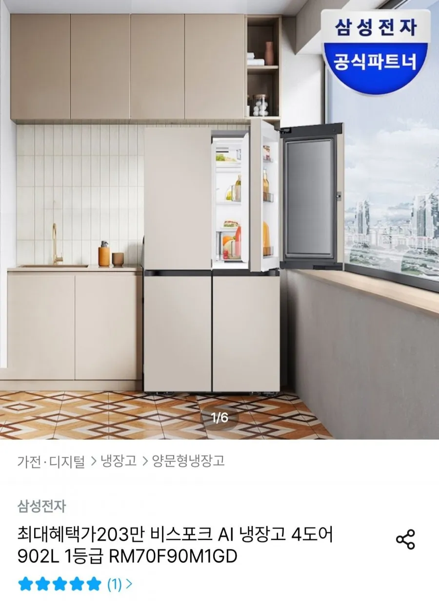 삼성 비스포크 AI 냉장고 4도어 902L 1등급