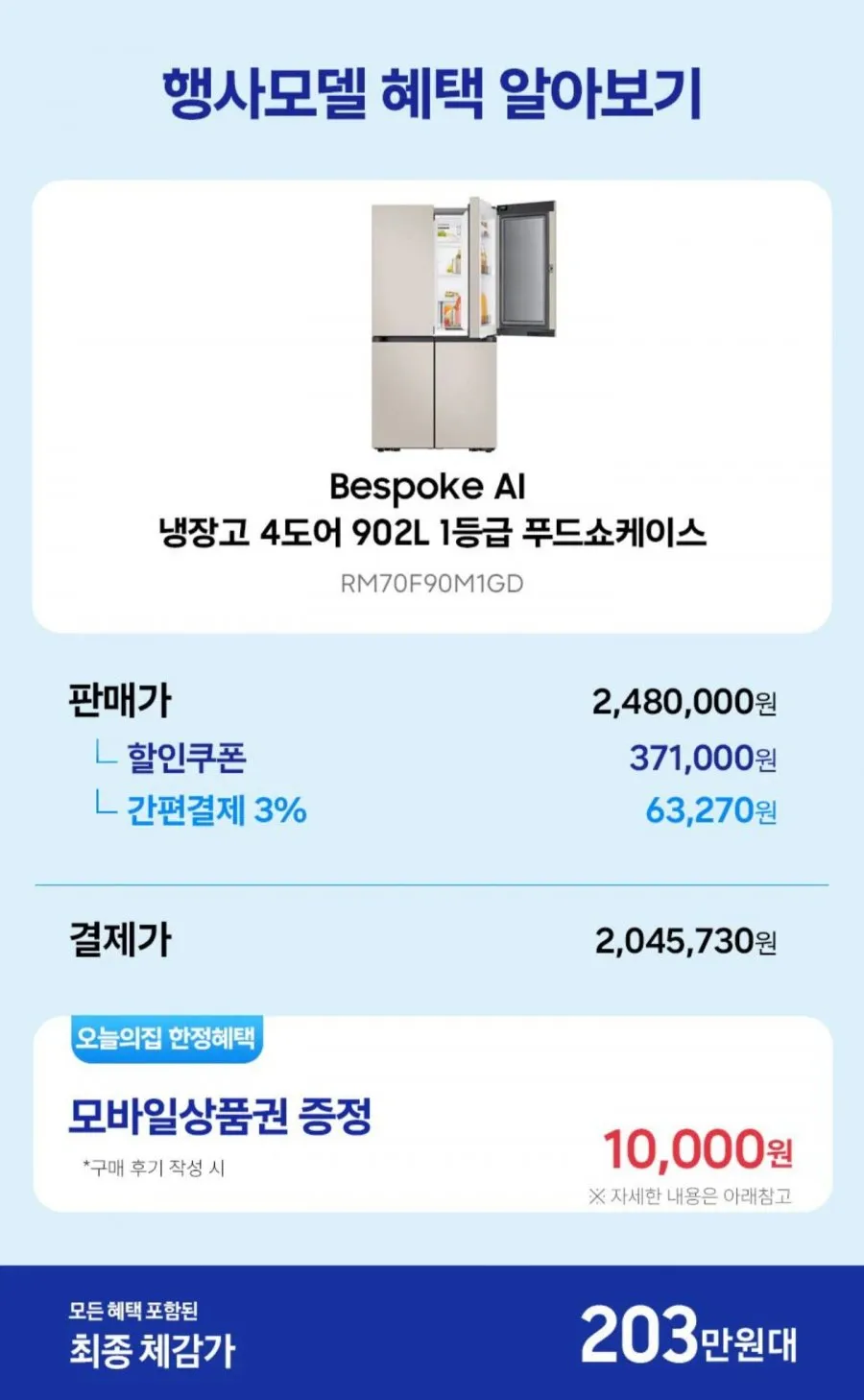 삼성 비스포크 AI 냉장고 4도어 902L 1등급