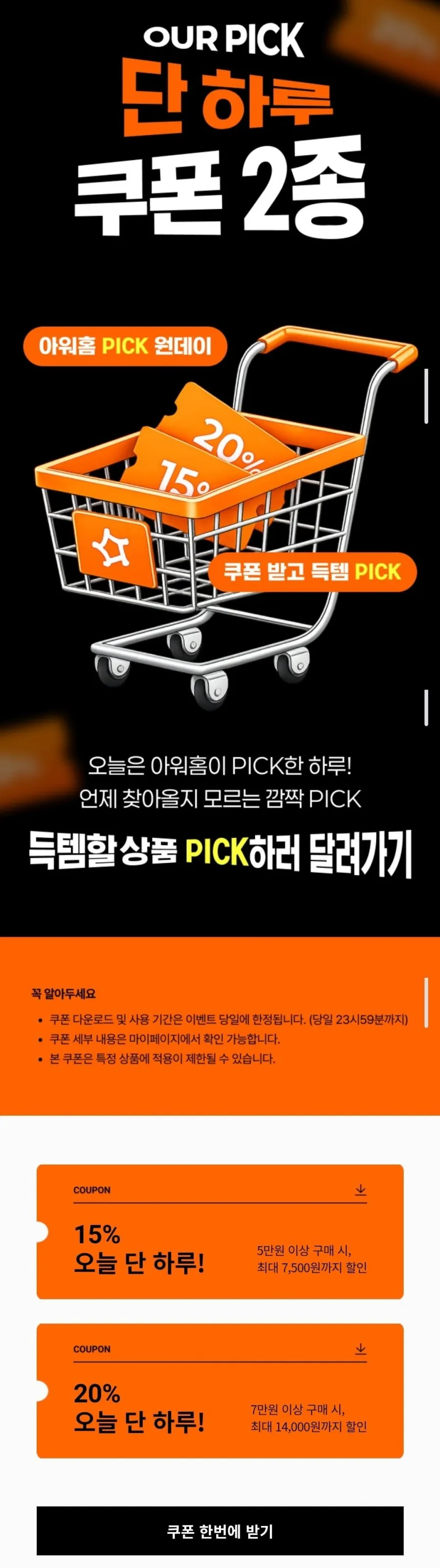 끌올 온더고 골라담기 21개 페이코결제