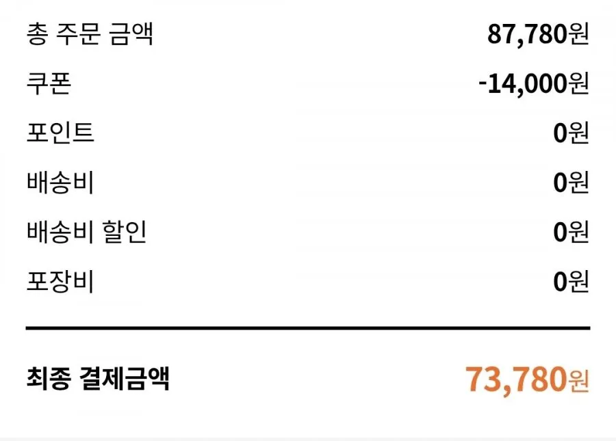 끌올 온더고 골라담기 21개 페이코결제