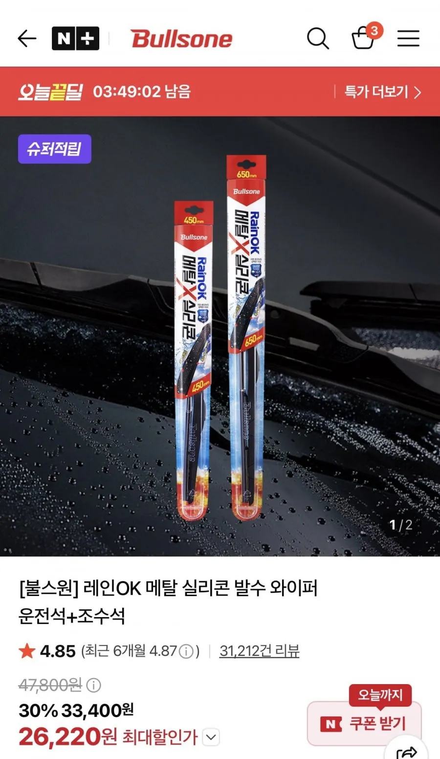 불스원 레인OK 메탈 실리콘 발수 와이퍼
