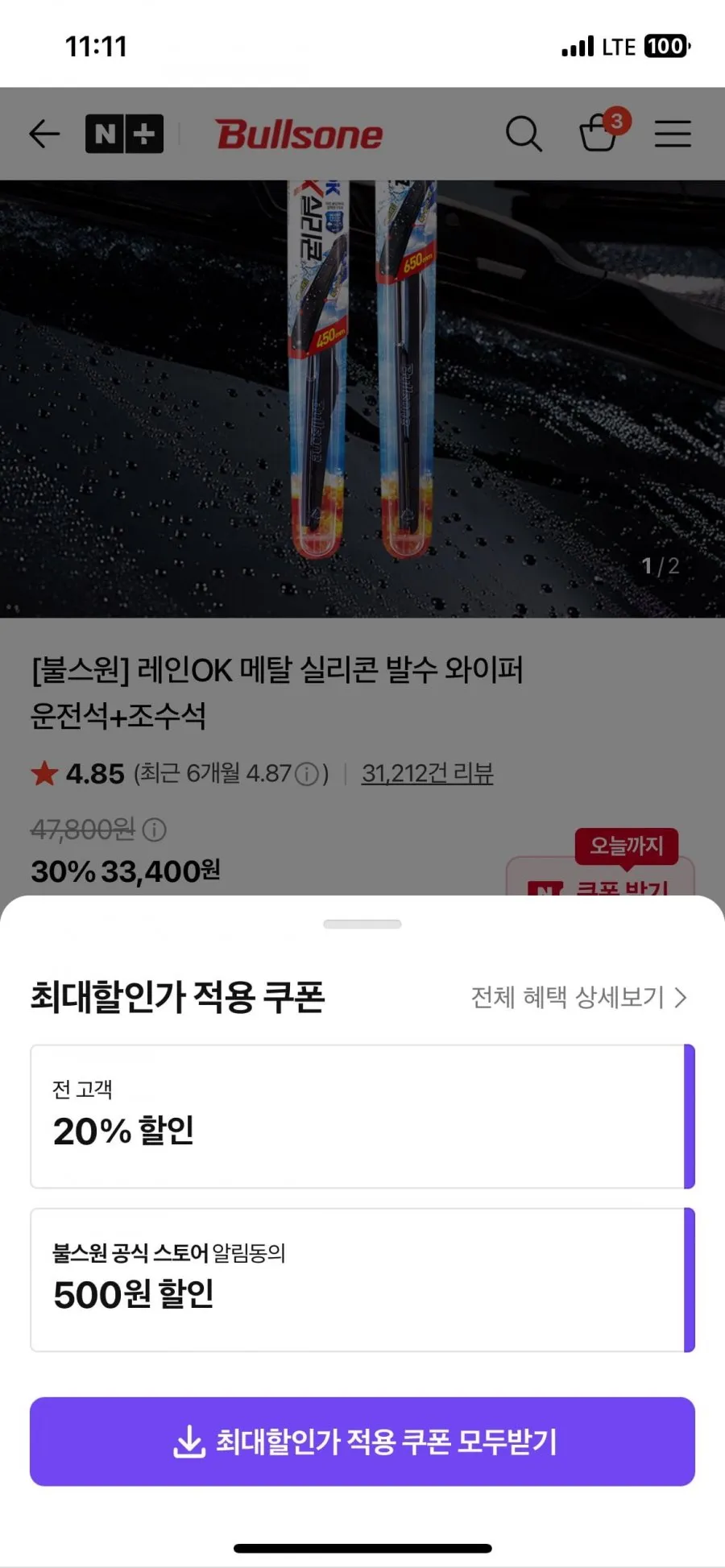 불스원 레인OK 메탈 실리콘 발수 와이퍼