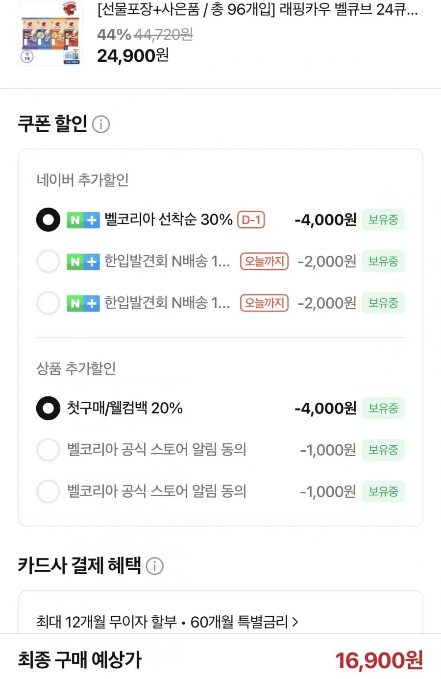 래핑카우 벨큐브 125g 24큐브 4종+벨큐브 고메 24큐브 1개