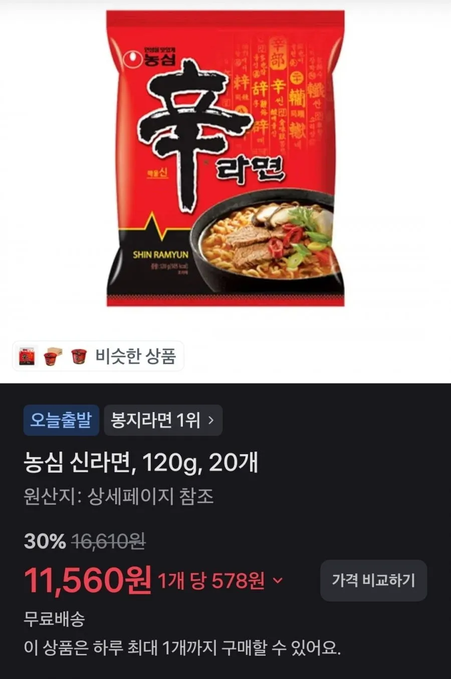 신라면/광천김/스파클생수/하루견과/올리브유/양배추즙/찜닭