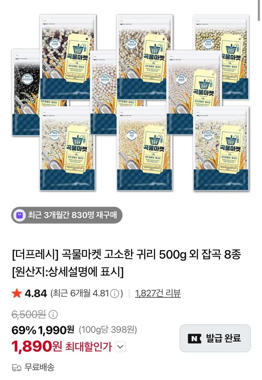 고소한 귀리 500g 외 잡곡 8종