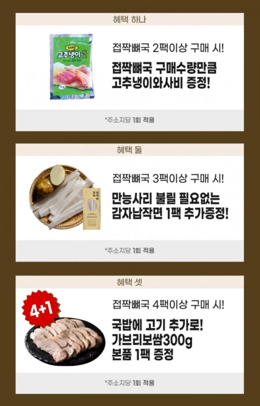 제주식 보양 접짝뼈국 600g