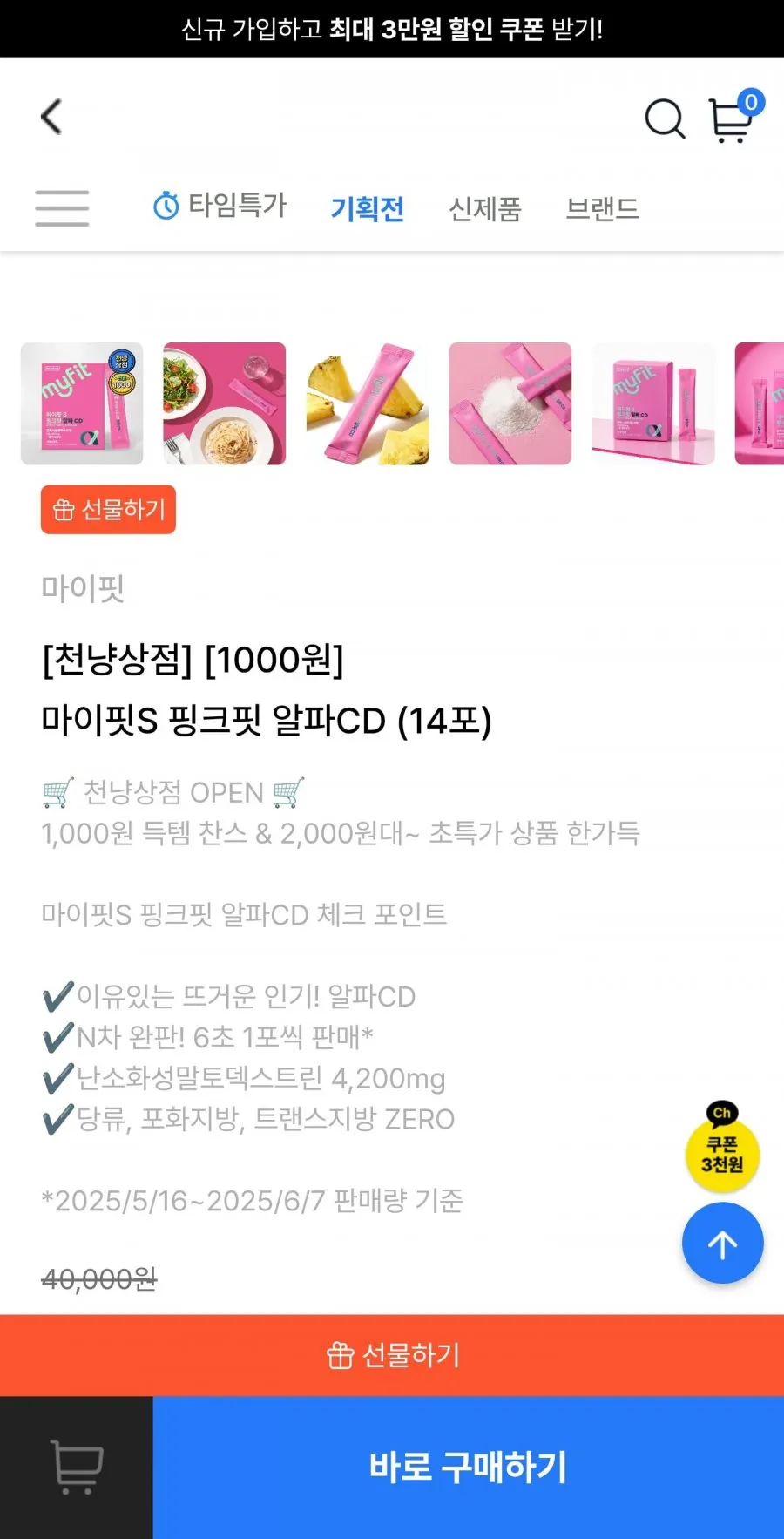 천냥상점 마이핏s핑크핏 알파CD(14포)