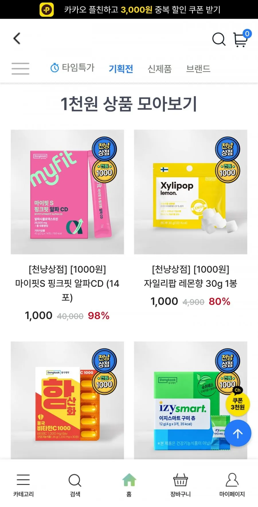 천냥상점 마이핏s핑크핏 알파CD(14포)