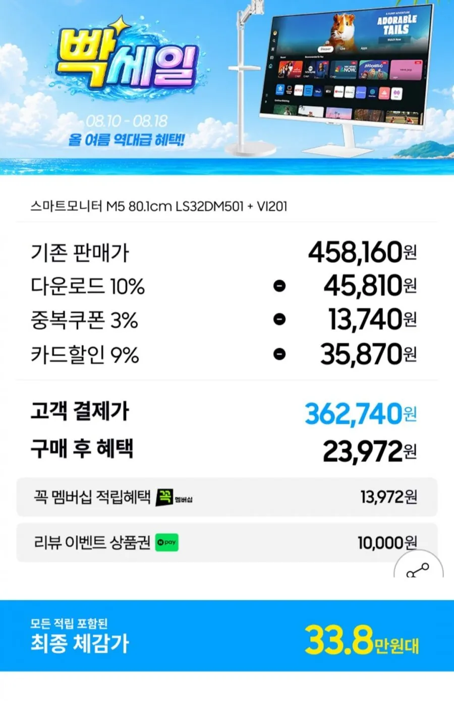 삼탠바이미 삼성 M5 32인치 S32DM501 + VI201S 화이트 세트