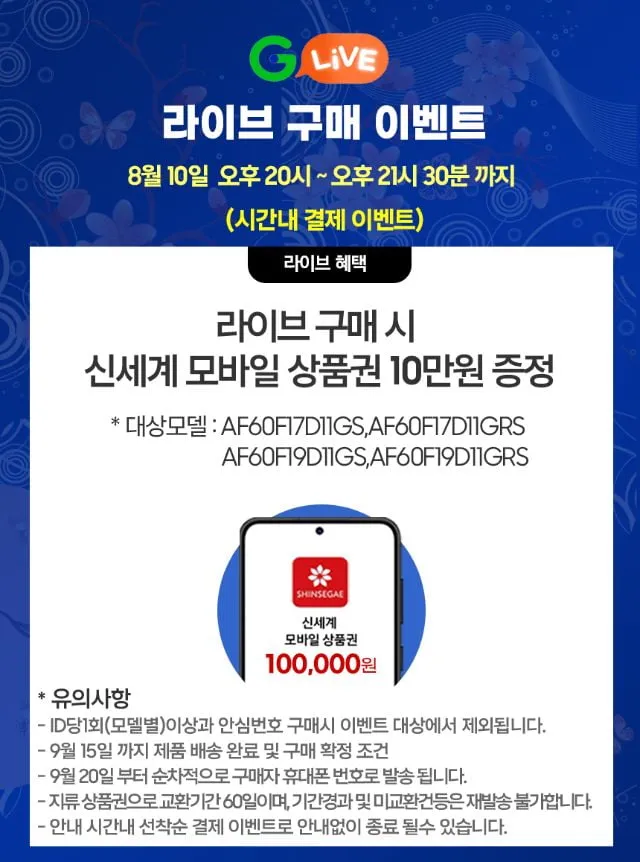 8월10일(20시) 빡세일LIVE 삼성 Q9000 17평 스탠드형 (멀티형) / Q9000 19평 스탠드형 (멀티형) / 무풍 17평 갤러리 (멀티형) / 6평 인버터 에어...