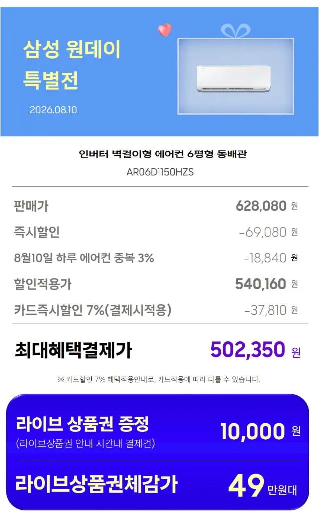 8월10일(20시) 빡세일LIVE 삼성 Q9000 17평 스탠드형 (멀티형) / Q9000 19평 스탠드형 (멀티형) / 무풍 17평 갤러리 (멀티형) / 6평 인버터 에어...