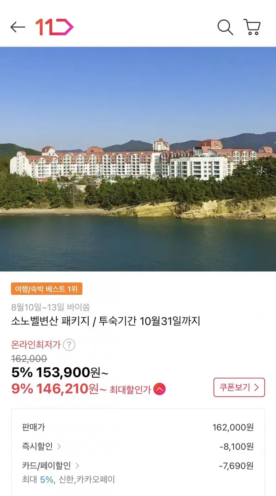 소노벨변산 1박+오션플레이 가족패키지
