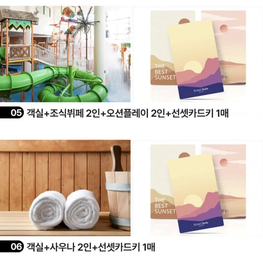 소노벨변산 1박+오션플레이 가족패키지