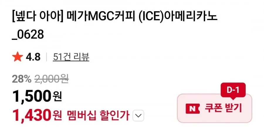 (네멤) 메가커피 아이스아메리카노