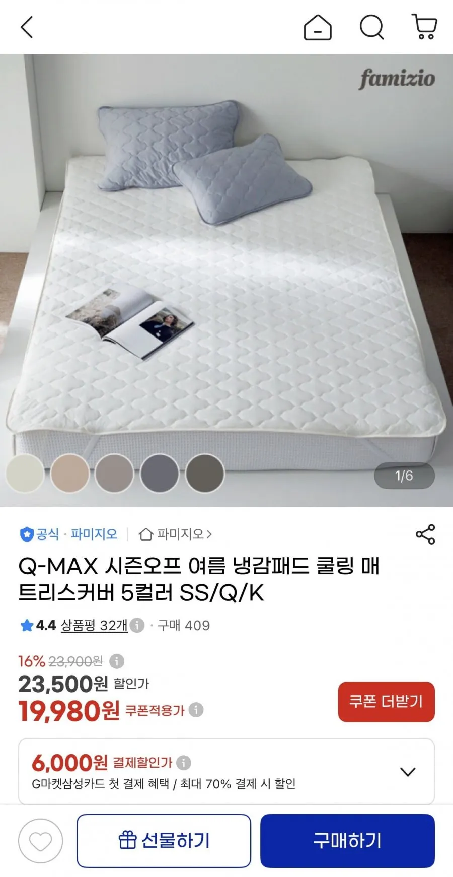 여름 냉감 침대패드 5컬러 SS/Q/K