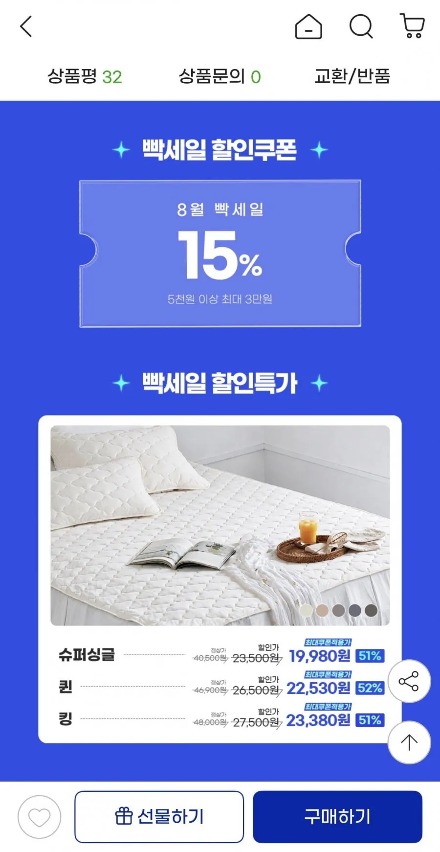 여름 냉감 침대패드 5컬러 SS/Q/K