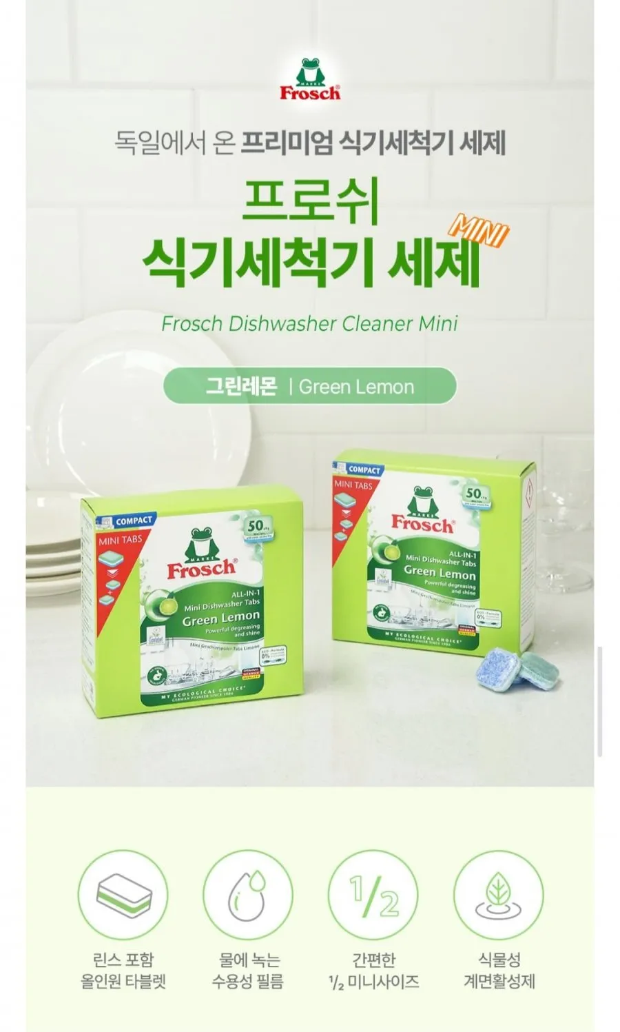 프로쉬 독일 식기세척기세제 미니 50개입 3개 +사은품