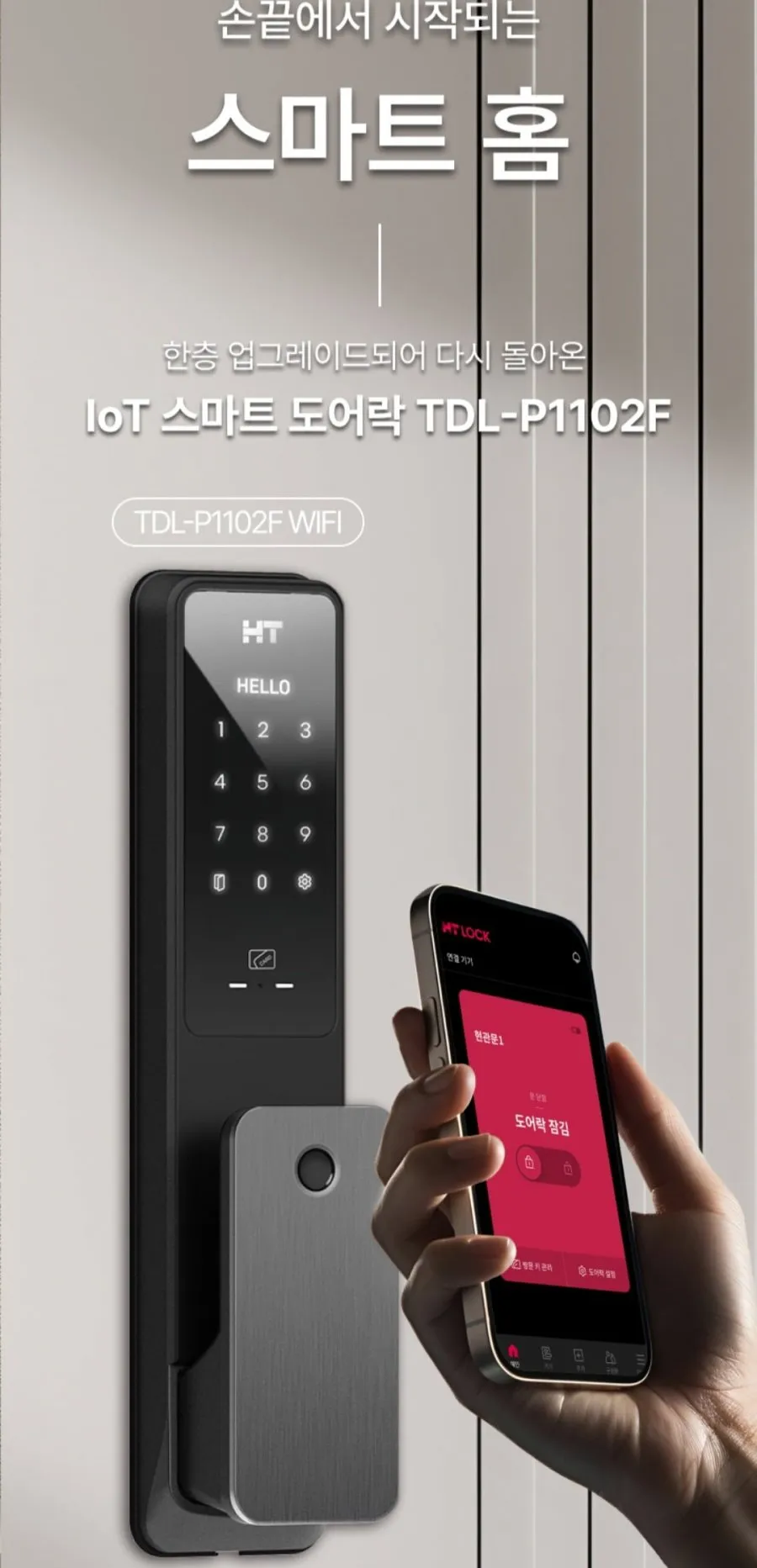 현대에이치티 IoT 무타공 푸시풀 지문인식 디지털 도어락