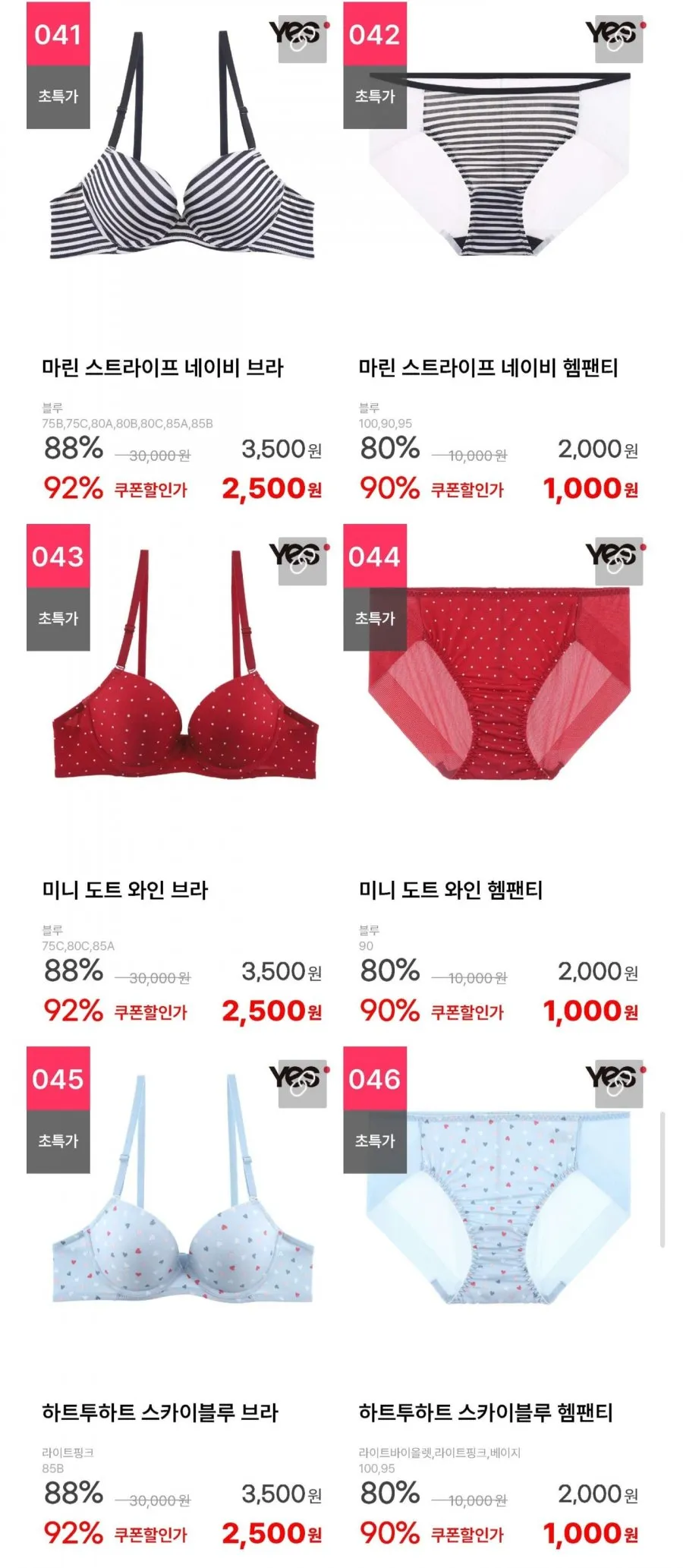 시크릿 패밀리세일 여성속옷 외