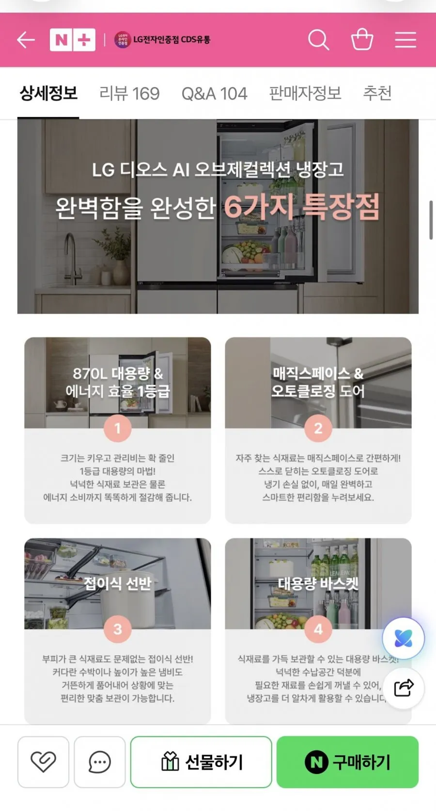 LG 오브제컬렉션 4도어 냉장고 T876MEE111 1등급 870L