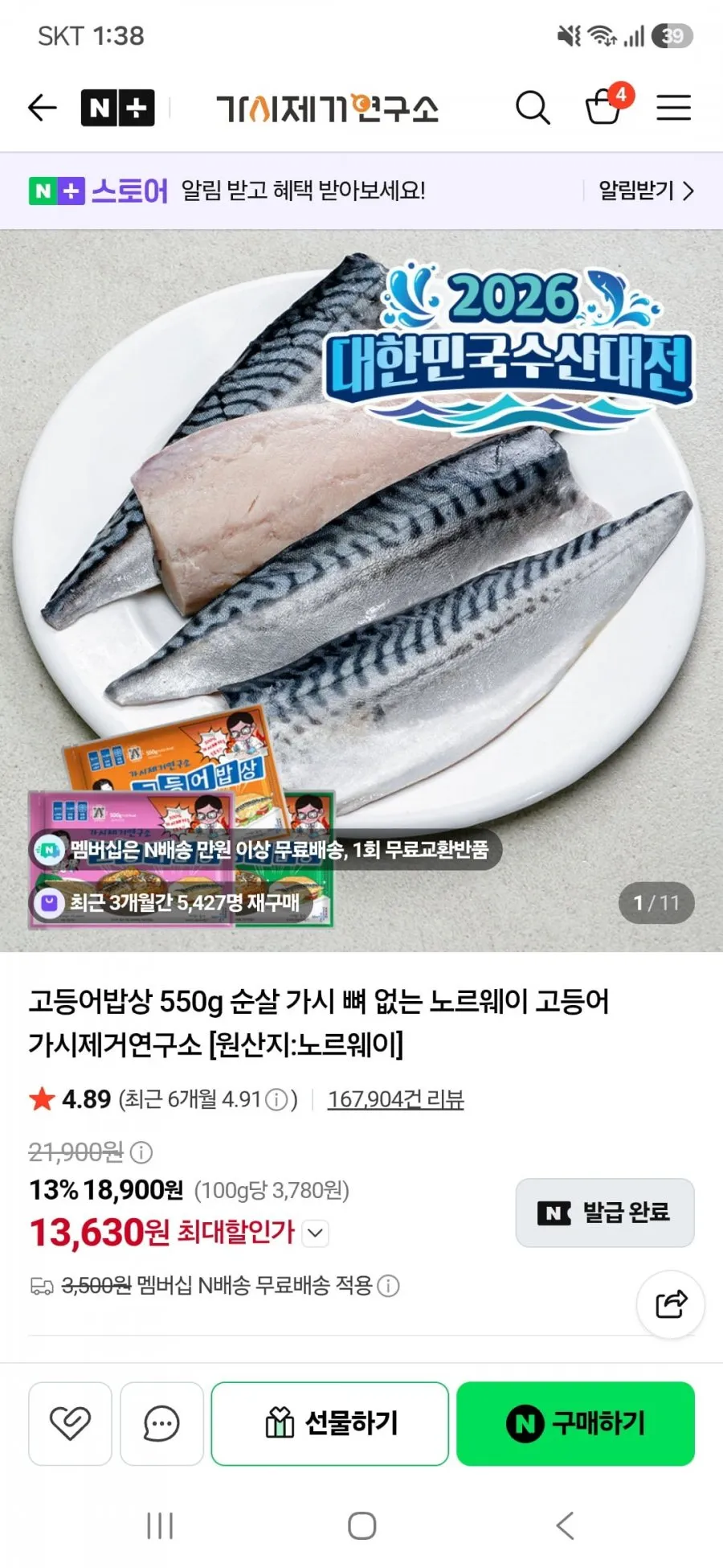 고등어밥상 550g 순살 가시 뼈 없는 노르웨이 고등어 가시제거연구소 오렌지2세트
