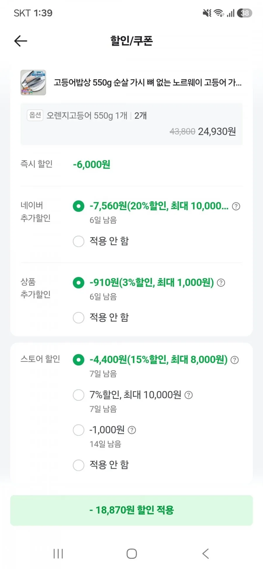 고등어밥상 550g 순살 가시 뼈 없는 노르웨이 고등어 가시제거연구소 오렌지2세트