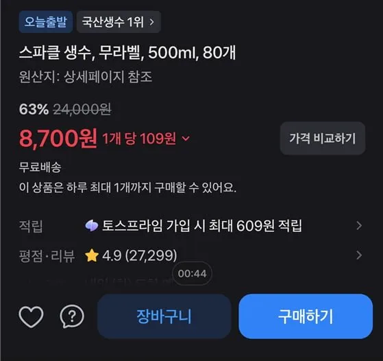 스파클 생수, 무라벨, 500ml, 80개
