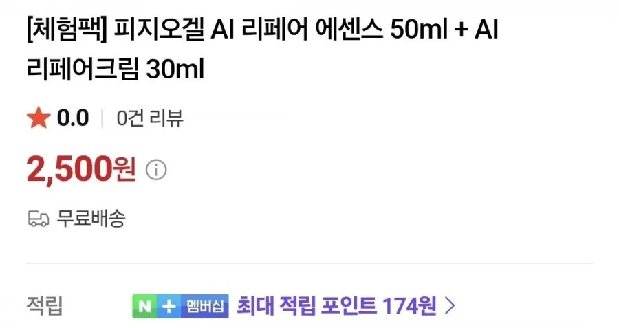 피지오겔 ai 리페어 에센스 50ml + 리페어크림 30ml