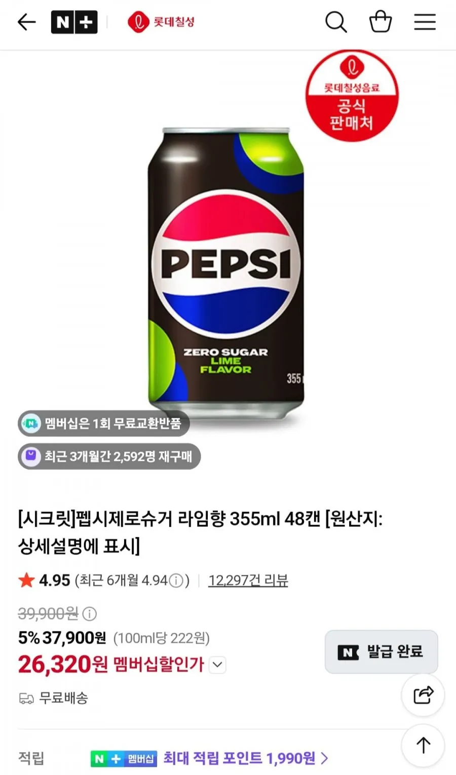 ํฉ์์ ๋ก๋ผ์/์ ๋ก์นดํ์ธ 355ml 48์บ