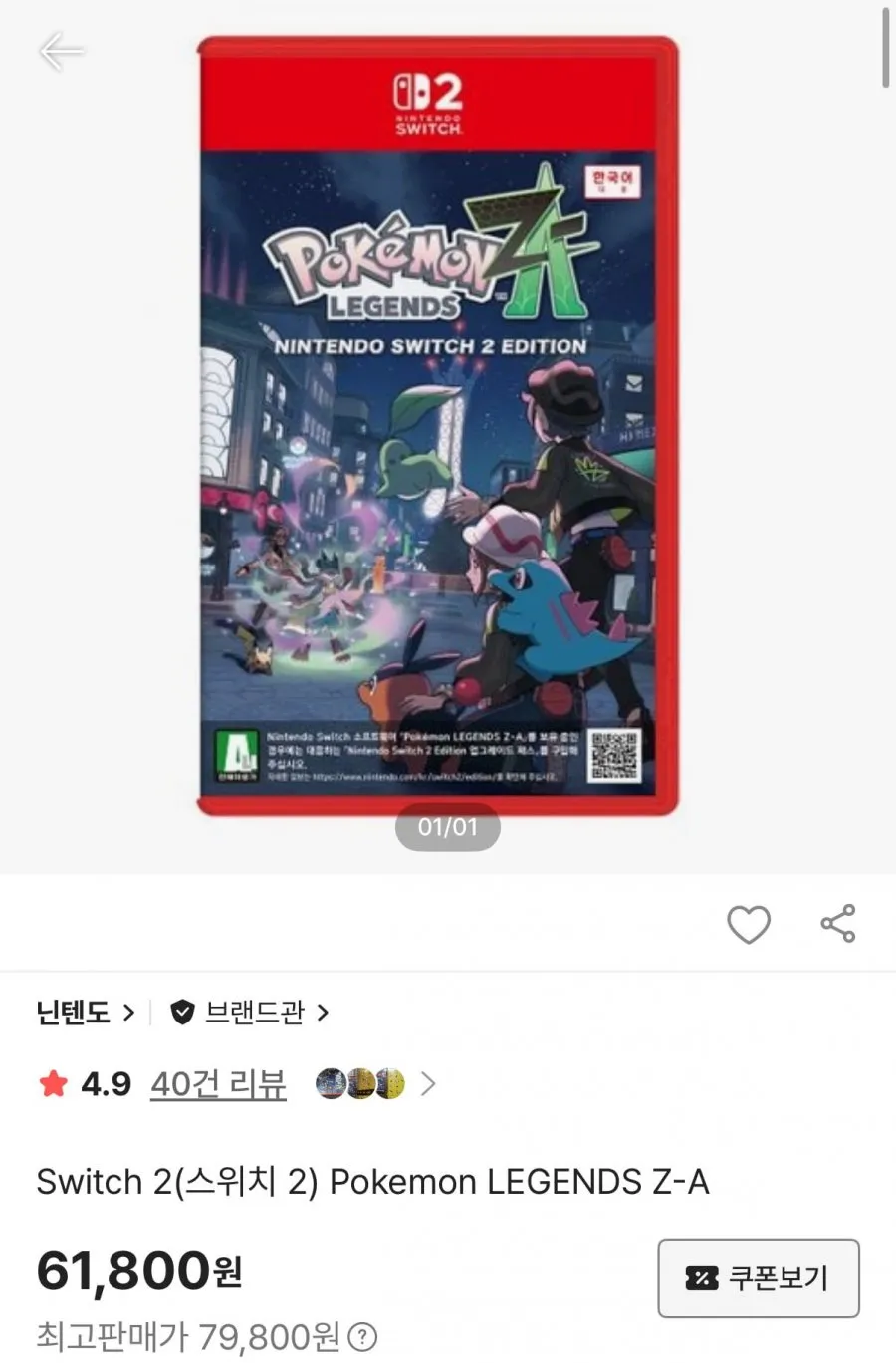 닌텐도 썸머 피날레