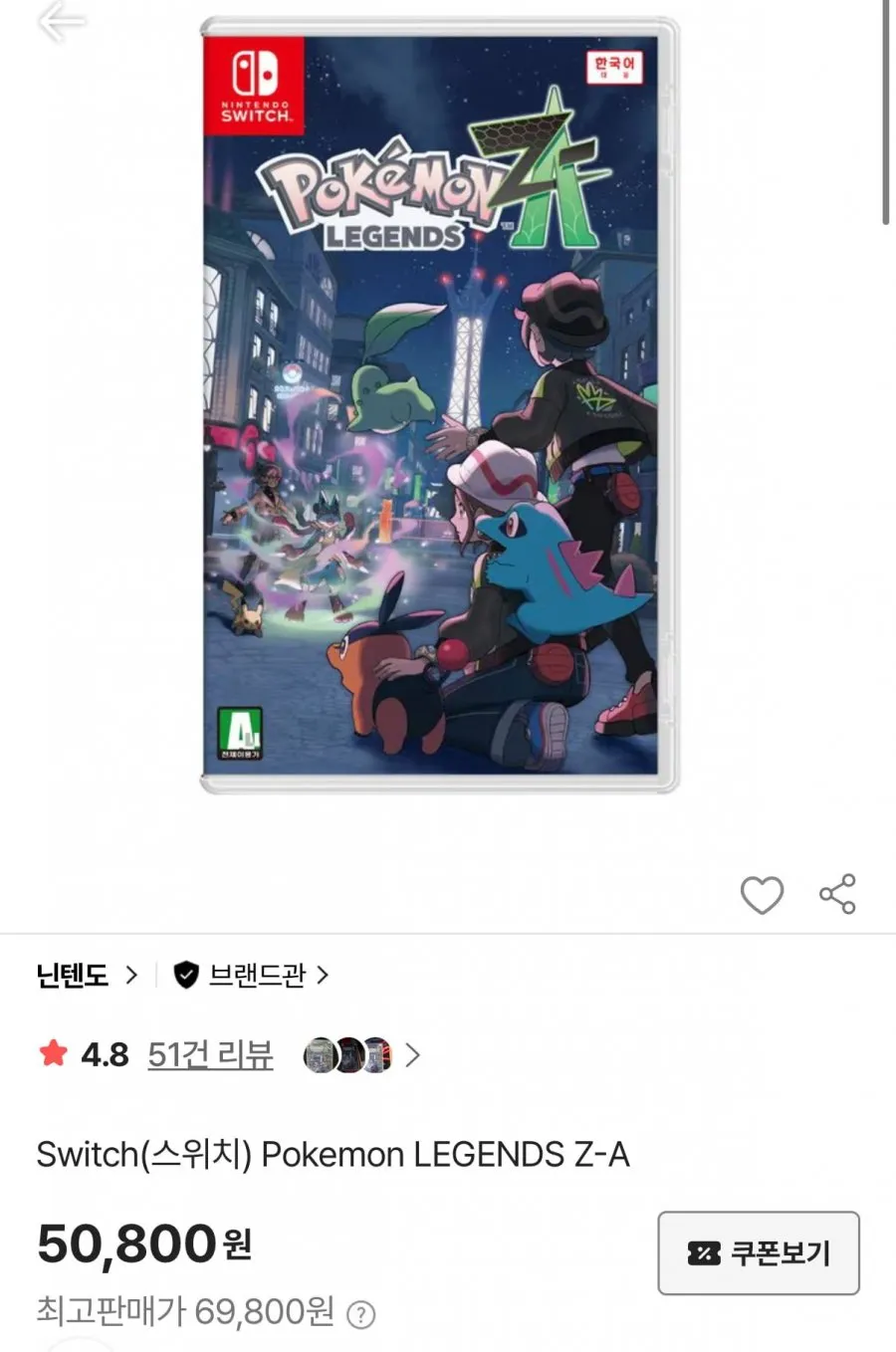 닌텐도 썸머 피날레
