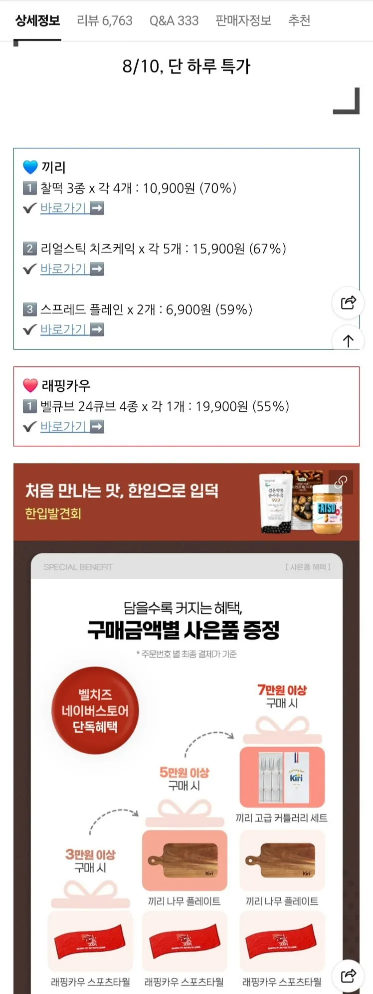 끼리 크림치즈 스프레드 베이글 플레인 200g 2팩