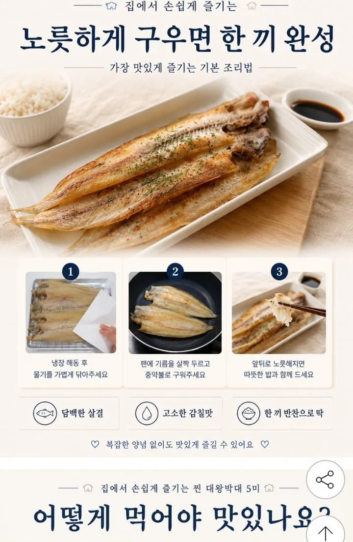 반건조 황금빛 박대 특 10미 왕대사이즈
