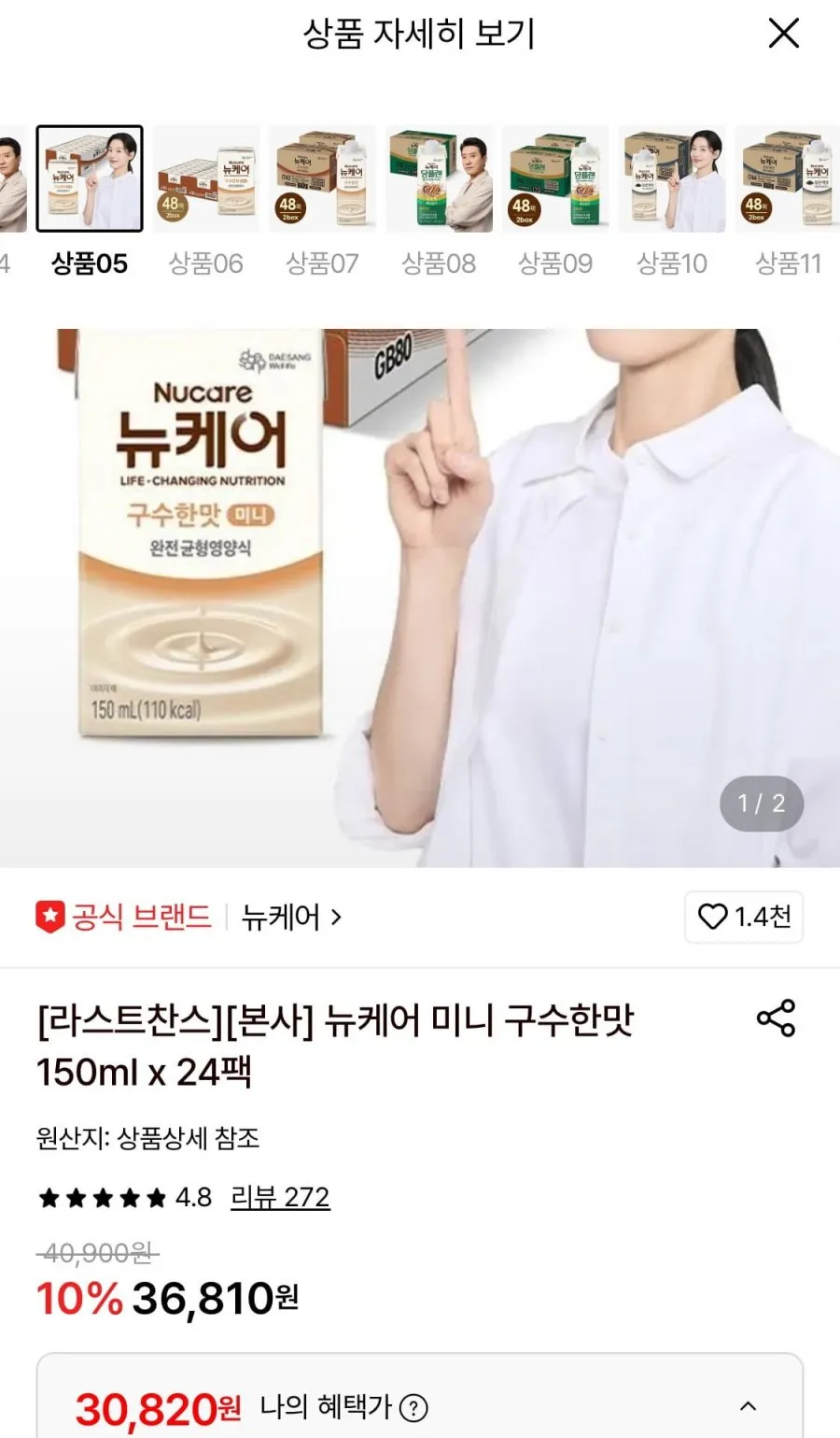 뉴케어 미니 구수한맛 150ml 24팩