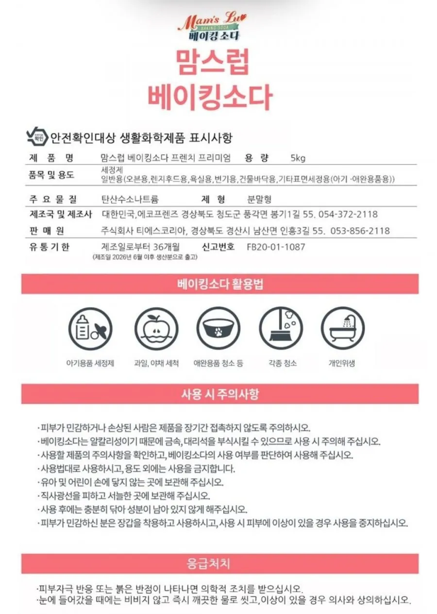 맘스럽 베이킹소다, 파우치, 5kg, 1개