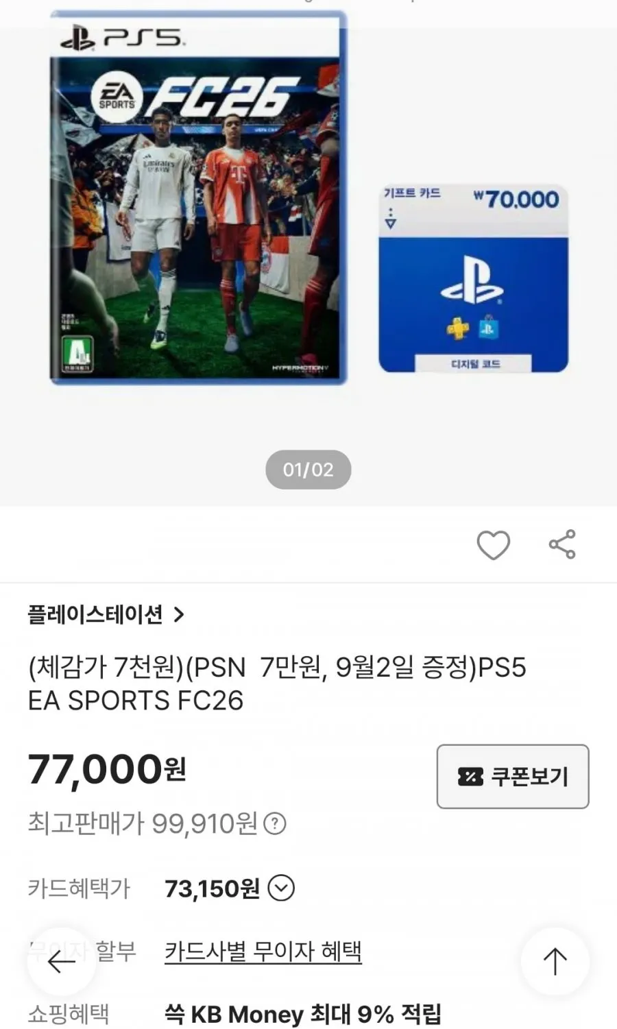 PS5 FC26 + PSN 7만원어치