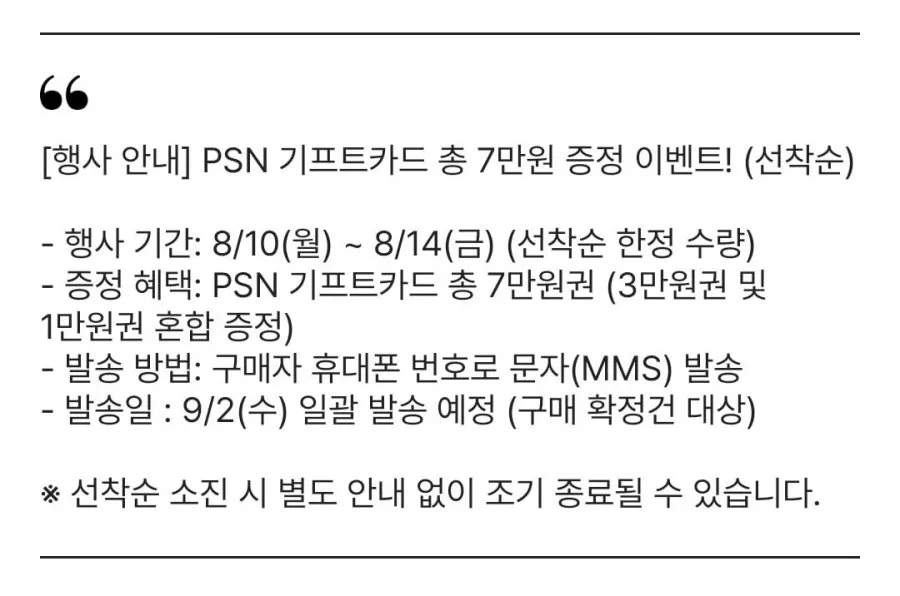 PS5 FC26 + PSN 7만원어치