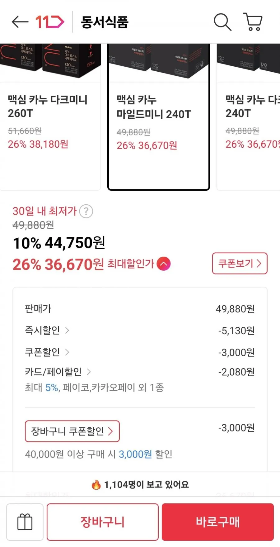 맥심 카누 다크 / 마일드 미니 250T