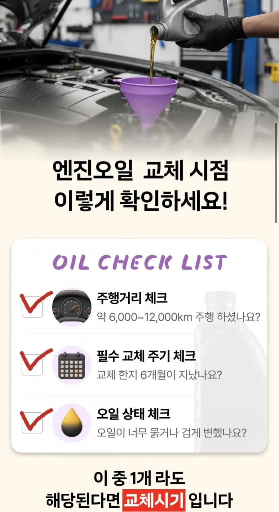 SK ZIC 엔진오일 교환
