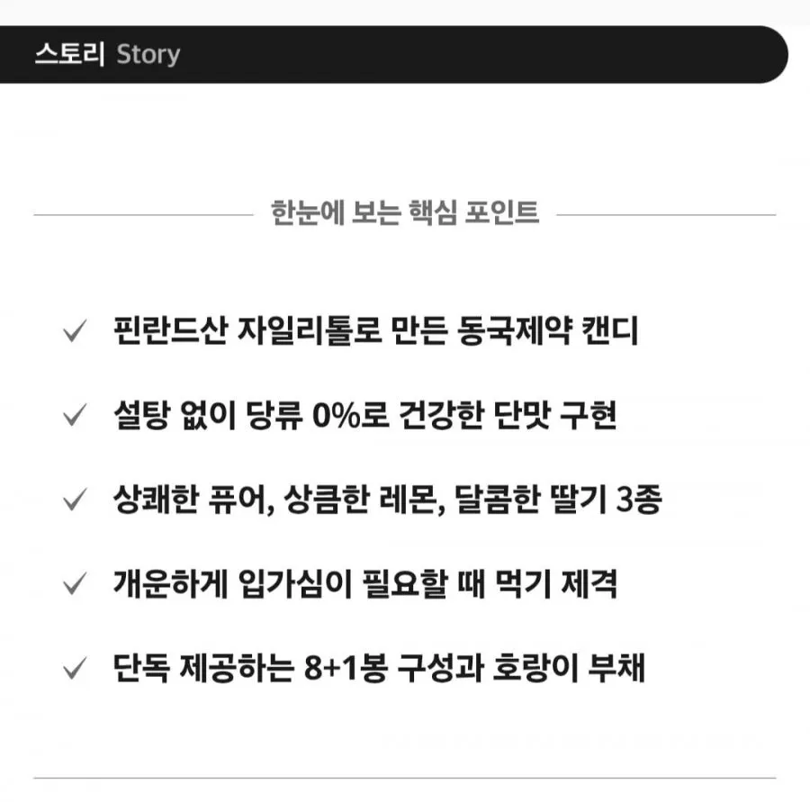 당류 0% 핀란드산 동국제약 자일리팝 8+1봉+부채