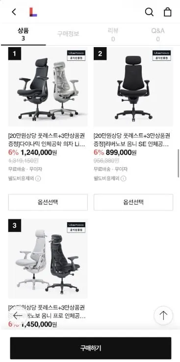 리버노보 인체공학 사무용의자