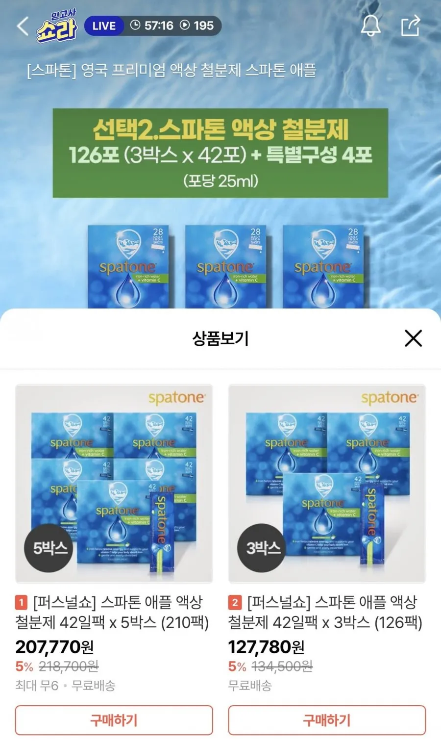 스파톤 액상 철분제 42팩 5박스