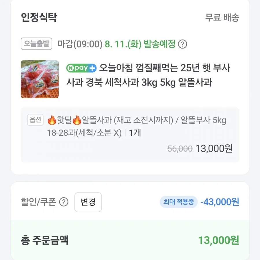 햇 부사 알뜰사과 5kg