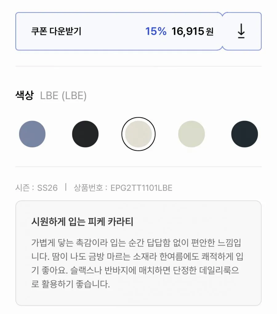 소로나 피케 버튼 카라티