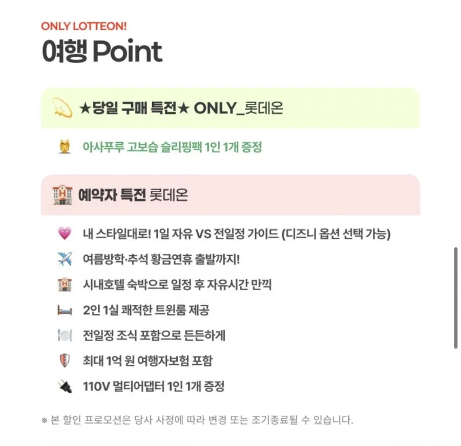 도쿄 세미패키지(자유일정 1일)/풀패키지 3박 4일