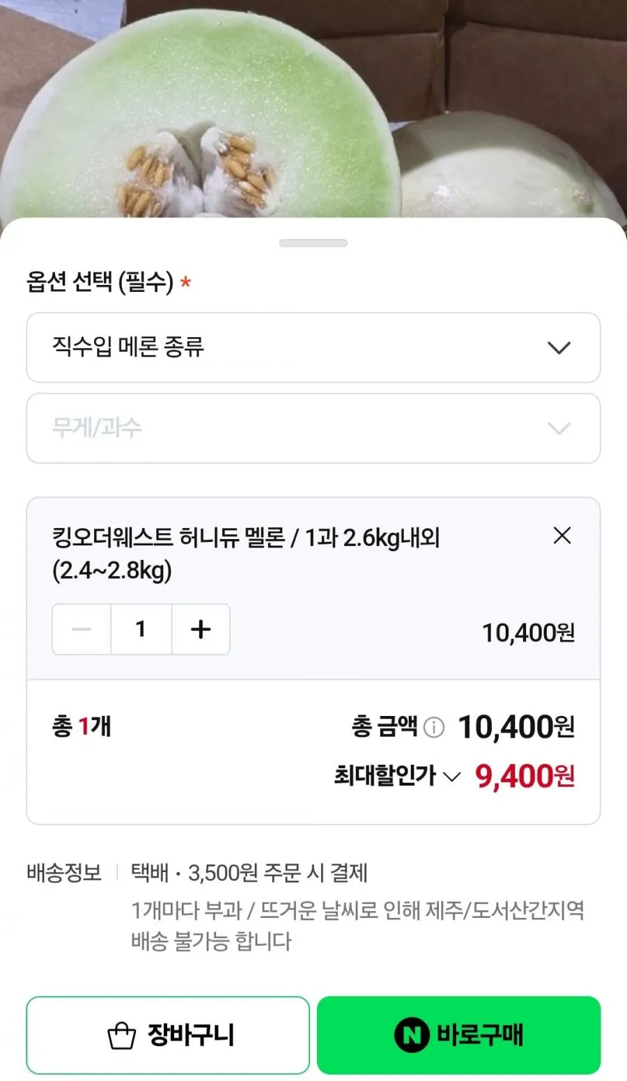 킹오더웨스트 허니듀 멜론 2.6kg 1과