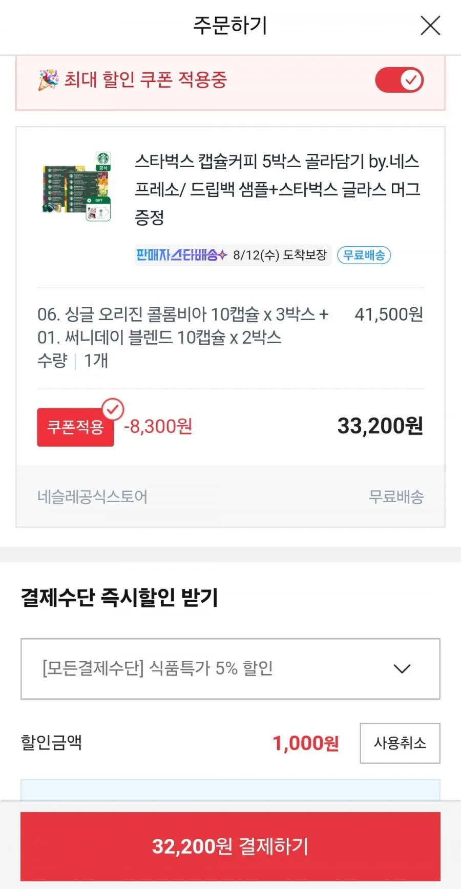 스타벅스 캡슐커피 10개입x5박스