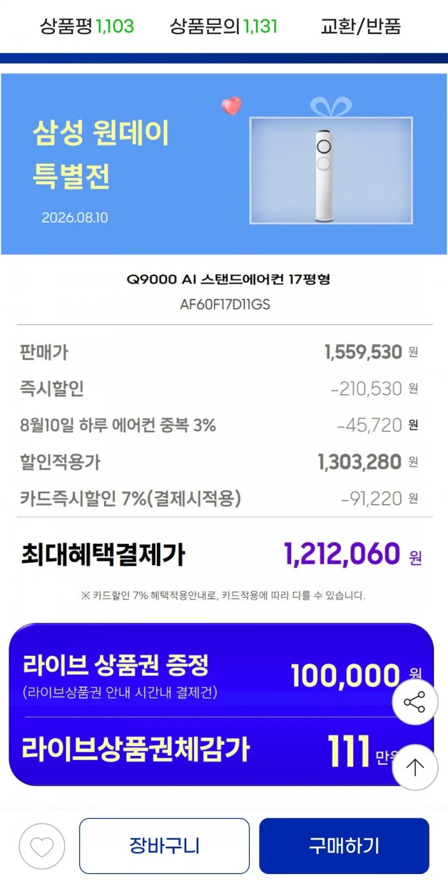 삼성 AI Q9000 인버터 스탠드형 에어컨 AF60F17D11GS