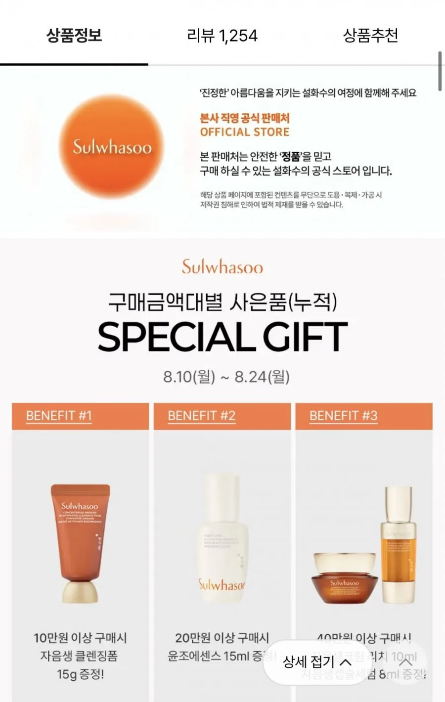 설화수 윤조에센스 90ml +증정다양 외